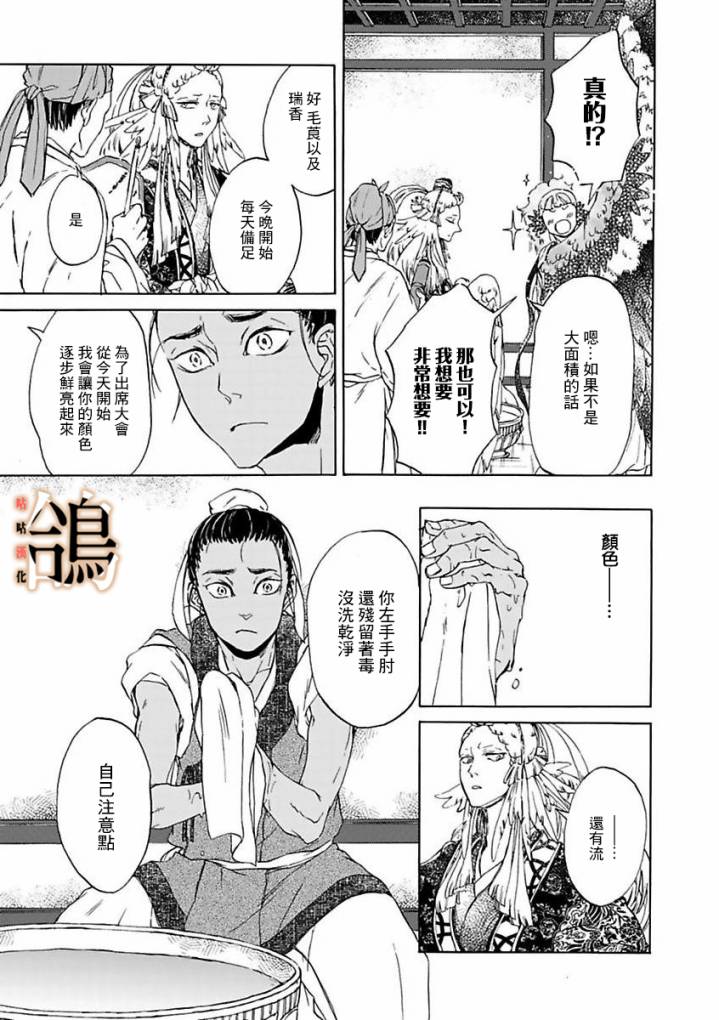 鸩-天狼之眼-韩漫全集-第02话无删减无遮挡章节图片 