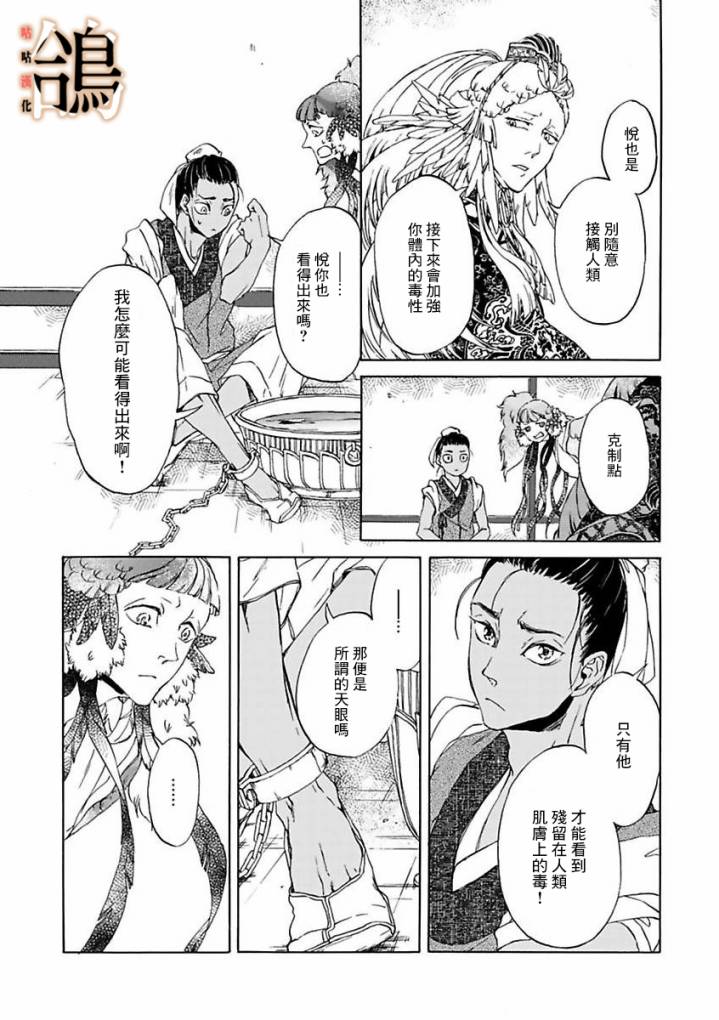 鸩-天狼之眼-韩漫全集-第02话无删减无遮挡章节图片 