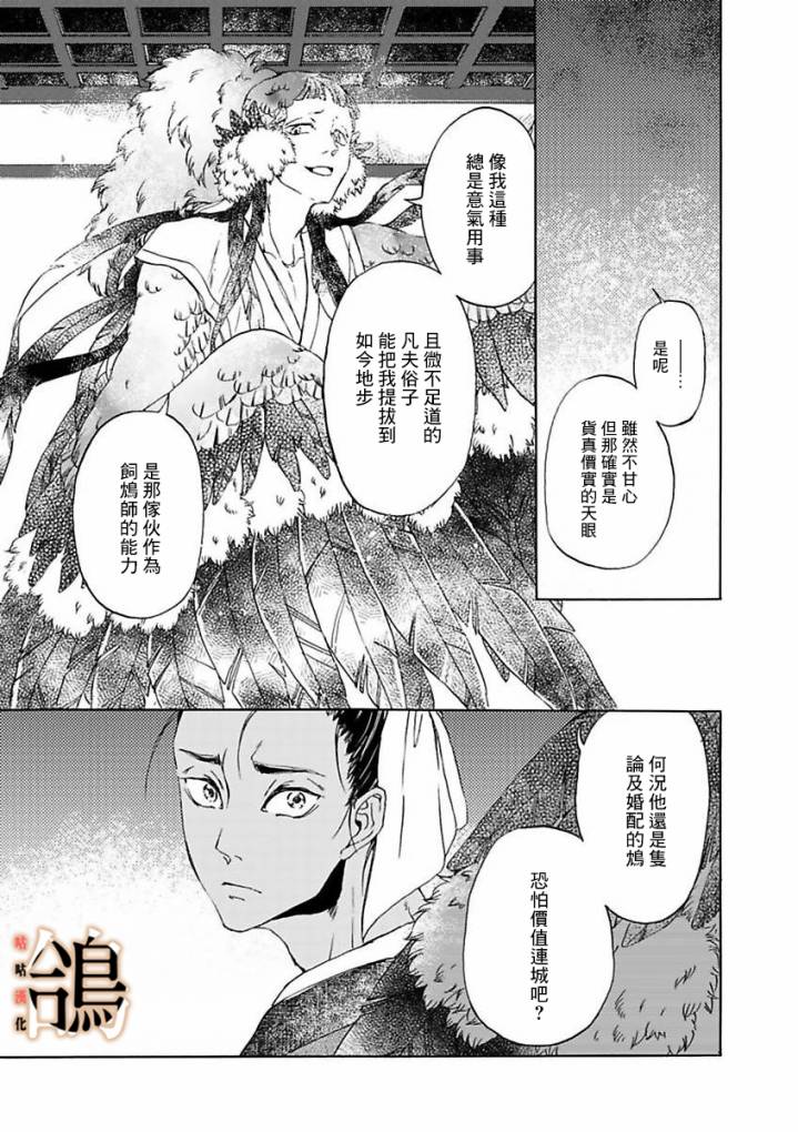 鸩-天狼之眼-韩漫全集-第02话无删减无遮挡章节图片 