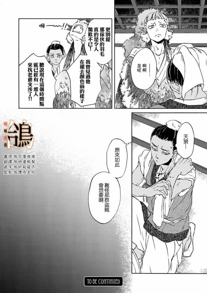 鸩-天狼之眼-韩漫全集-第02话无删减无遮挡章节图片 