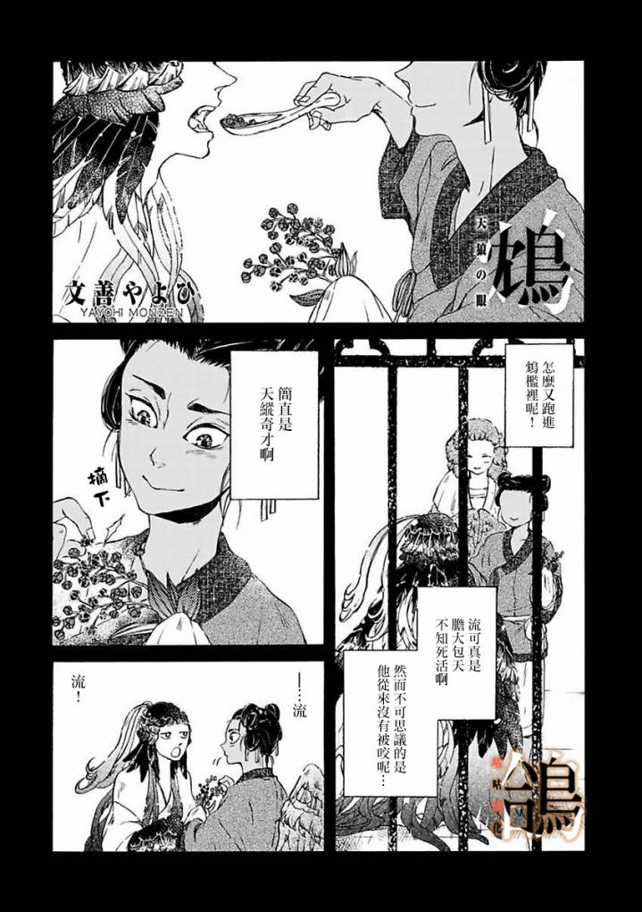 鸩-天狼之眼-韩漫全集-第02话无删减无遮挡章节图片 