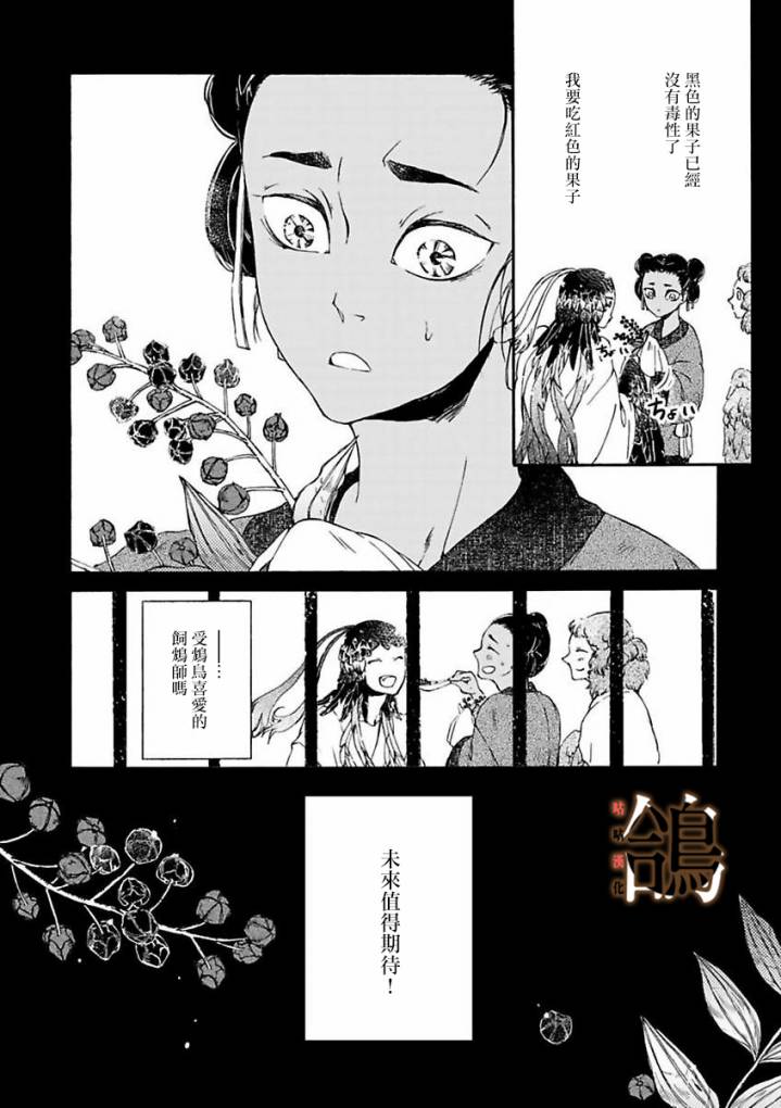 鸩-天狼之眼-韩漫全集-第02话无删减无遮挡章节图片 
