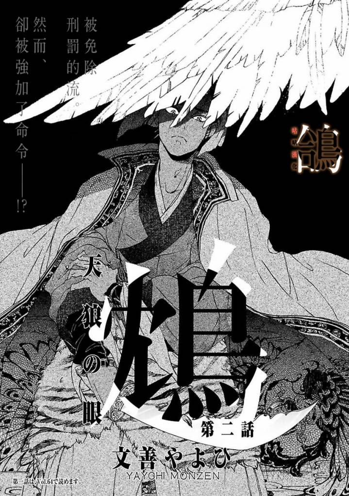 鸩-天狼之眼-韩漫全集-第02话无删减无遮挡章节图片 