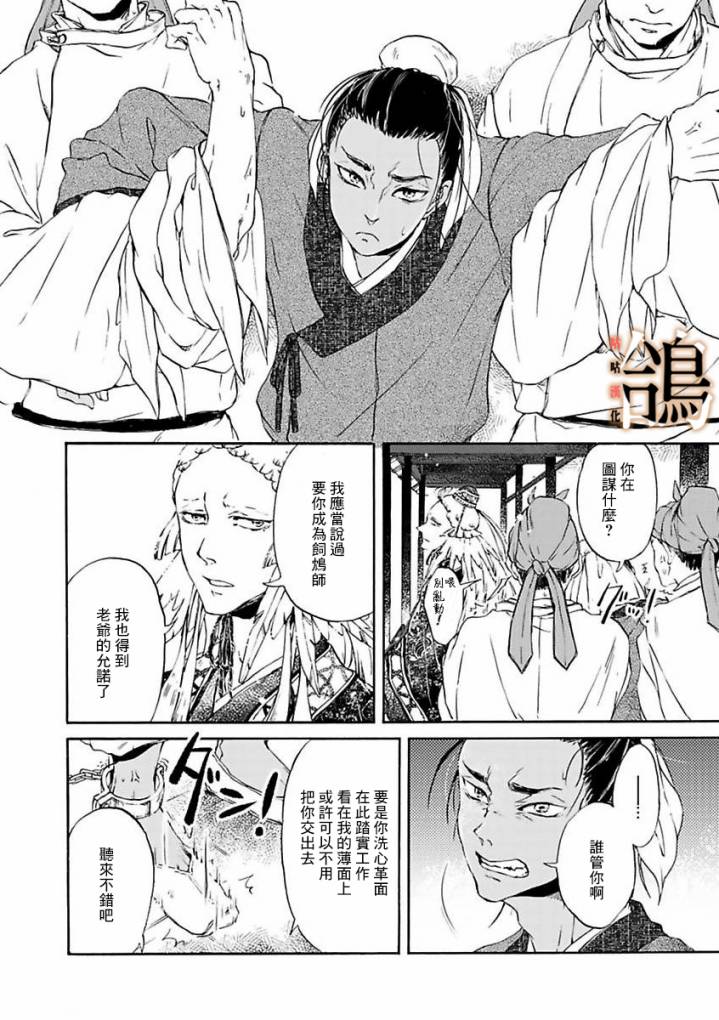 鸩-天狼之眼-韩漫全集-第02话无删减无遮挡章节图片 