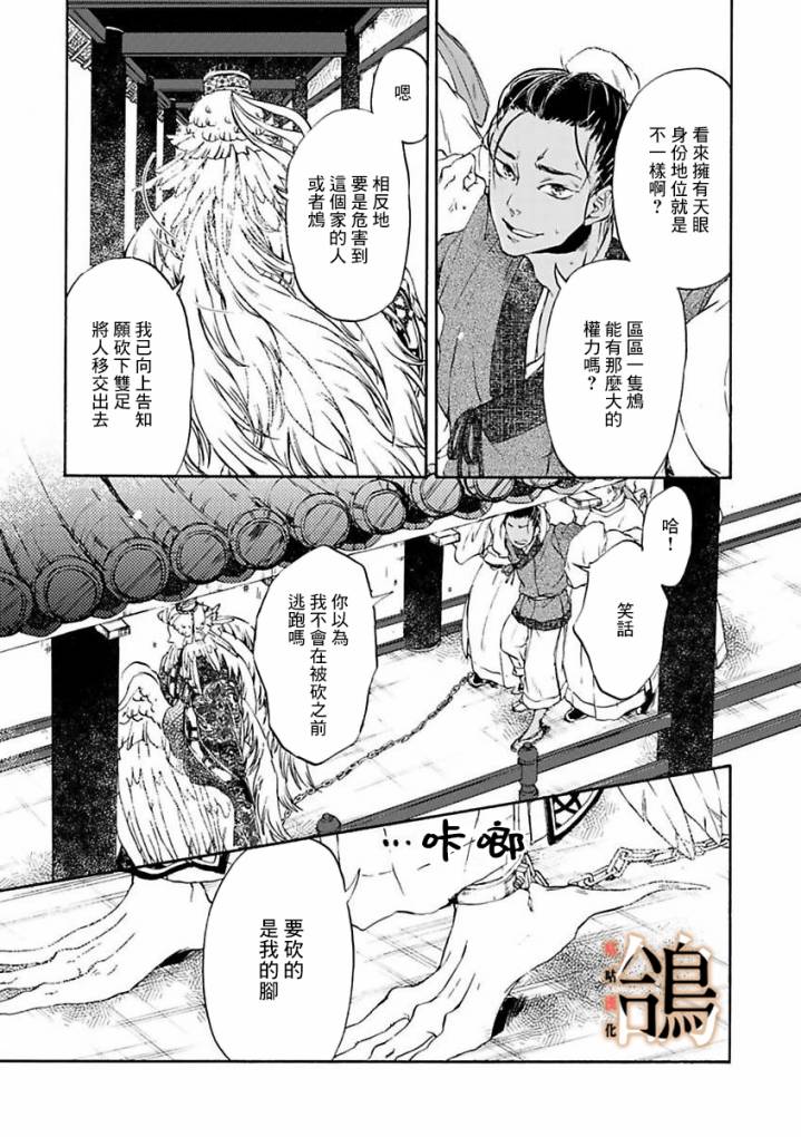 鸩-天狼之眼-韩漫全集-第02话无删减无遮挡章节图片 