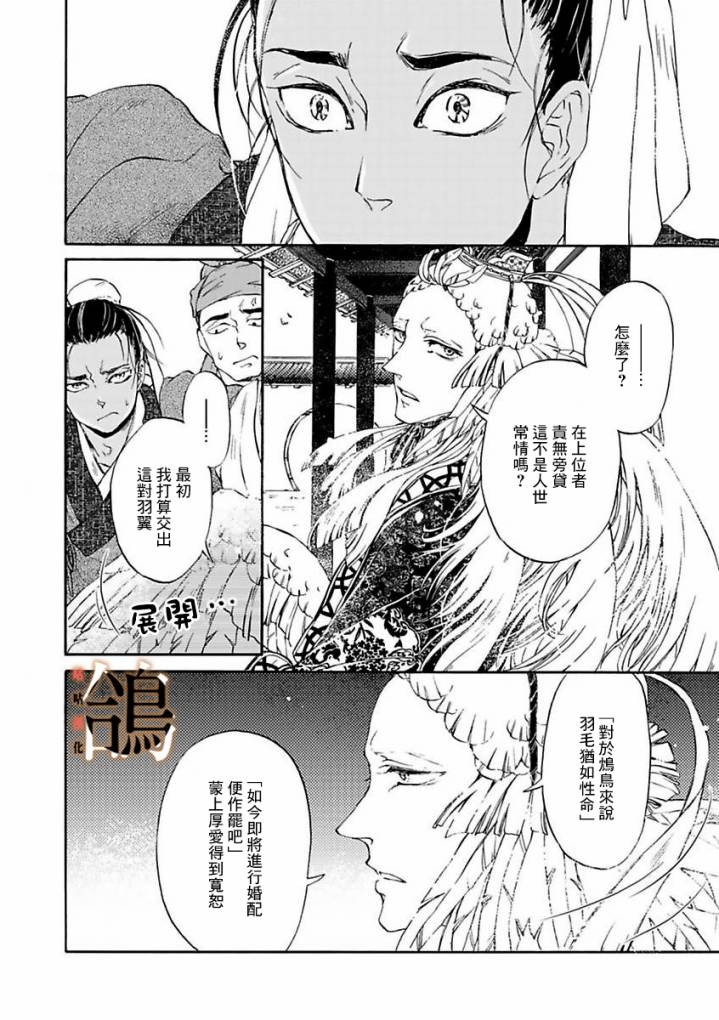 鸩-天狼之眼-韩漫全集-第02话无删减无遮挡章节图片 