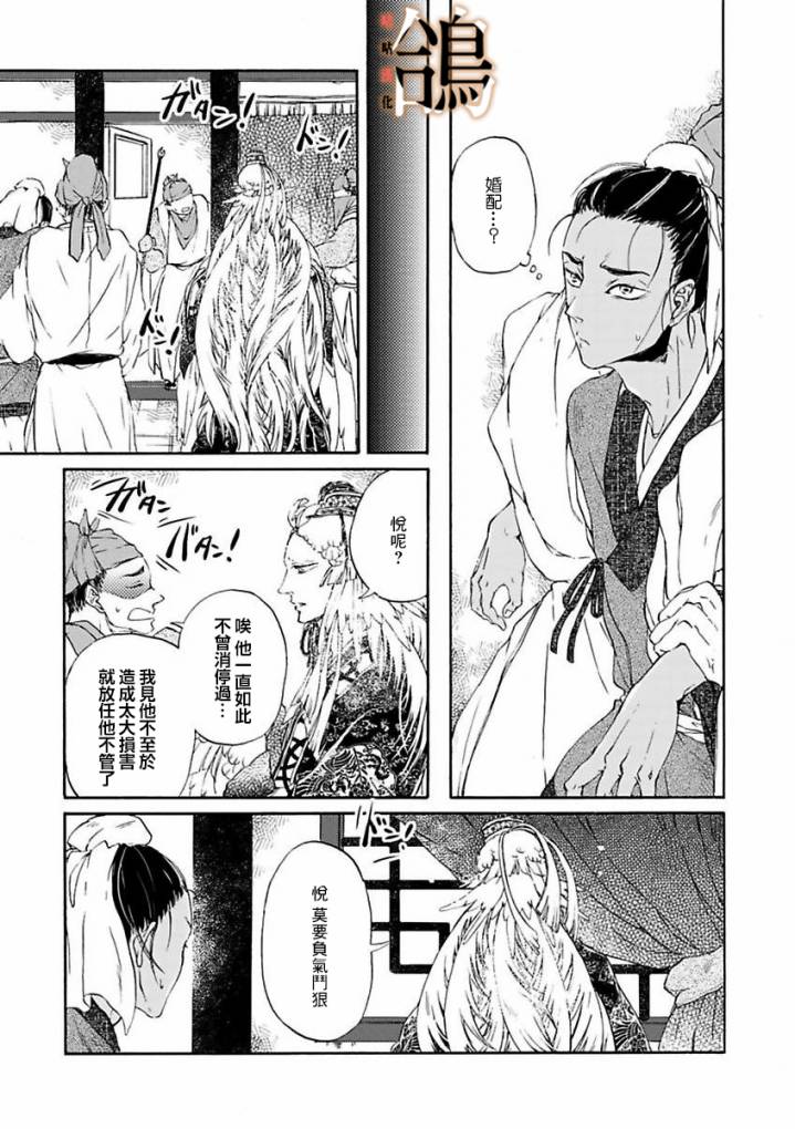 鸩-天狼之眼-韩漫全集-第02话无删减无遮挡章节图片 