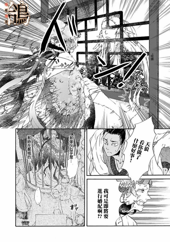 鸩-天狼之眼-韩漫全集-第02话无删减无遮挡章节图片 