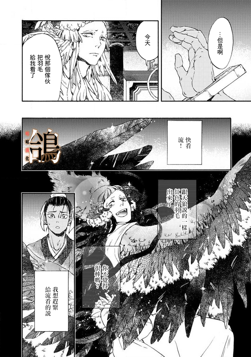 鸩-天狼之眼-韩漫全集-第03话无删减无遮挡章节图片 