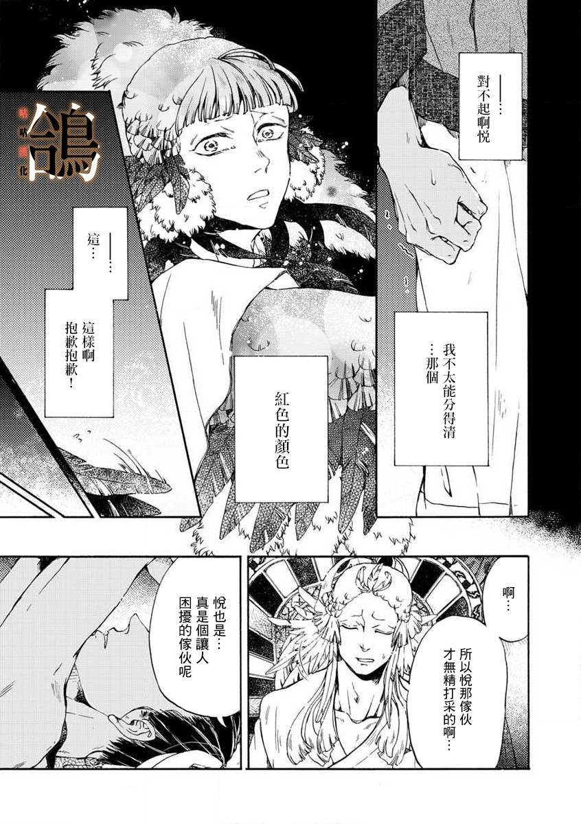 鸩-天狼之眼-韩漫全集-第03话无删减无遮挡章节图片 