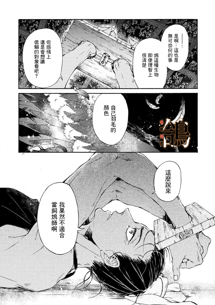 鸩-天狼之眼-韩漫全集-第03话无删减无遮挡章节图片 
