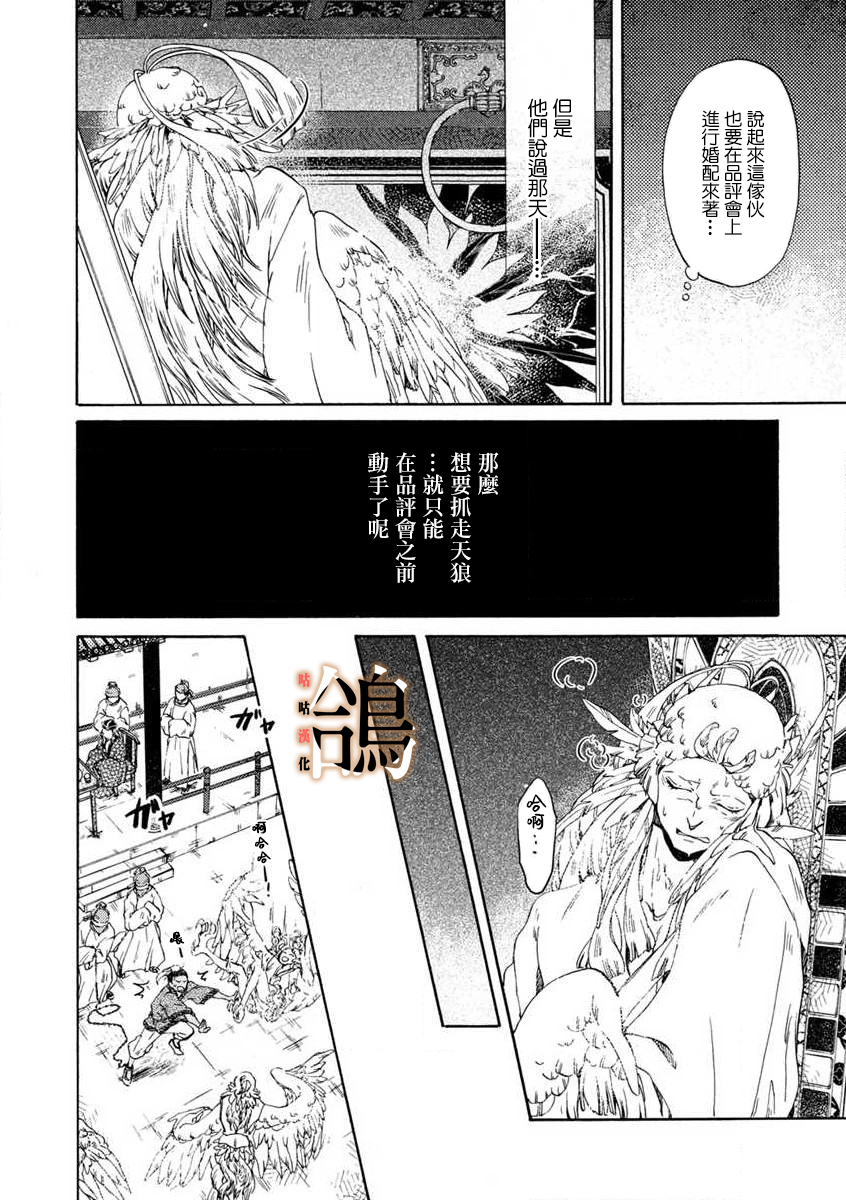 鸩-天狼之眼-韩漫全集-第03话无删减无遮挡章节图片 