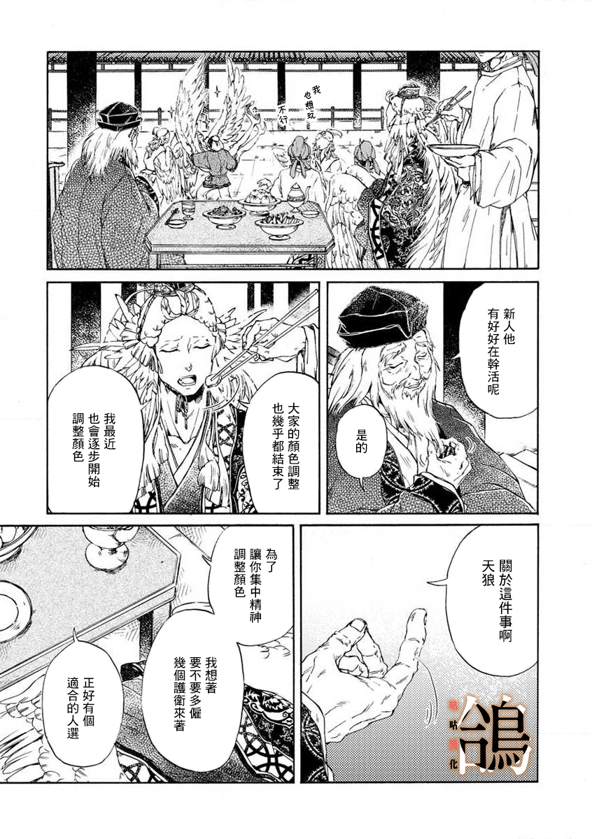 鸩-天狼之眼-韩漫全集-第03话无删减无遮挡章节图片 
