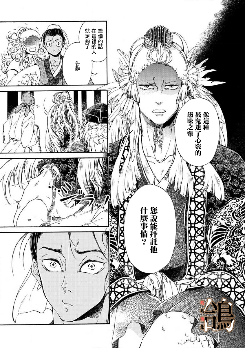 鸩-天狼之眼-韩漫全集-第03话无删减无遮挡章节图片 