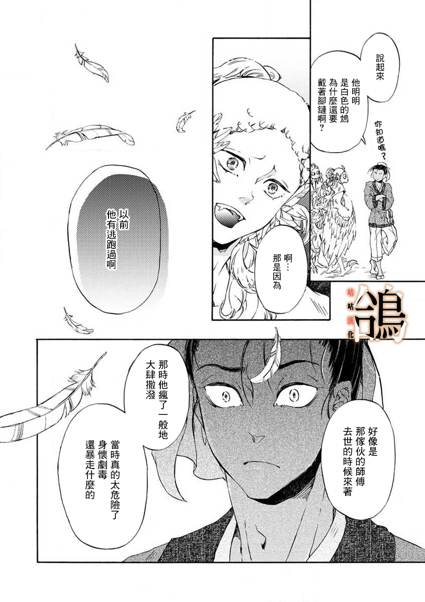 鸩-天狼之眼-韩漫全集-第03话无删减无遮挡章节图片 