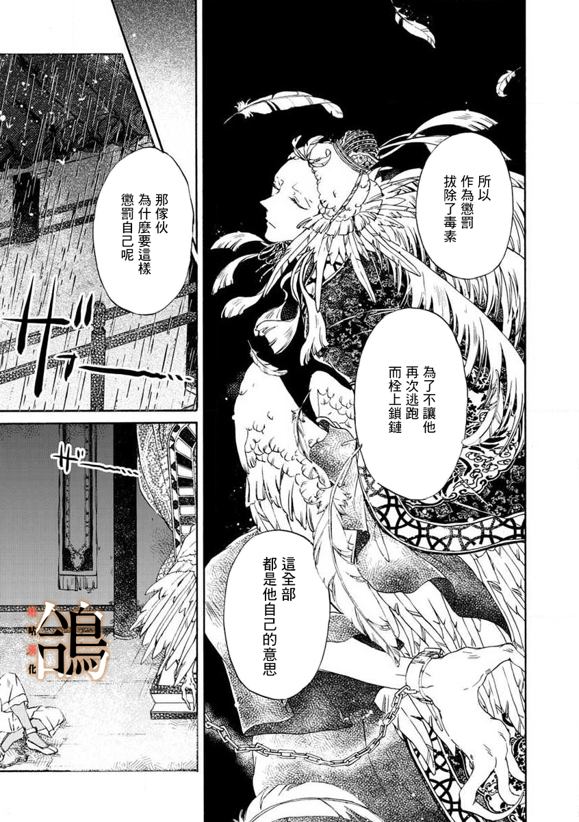 鸩-天狼之眼-韩漫全集-第03话无删减无遮挡章节图片 