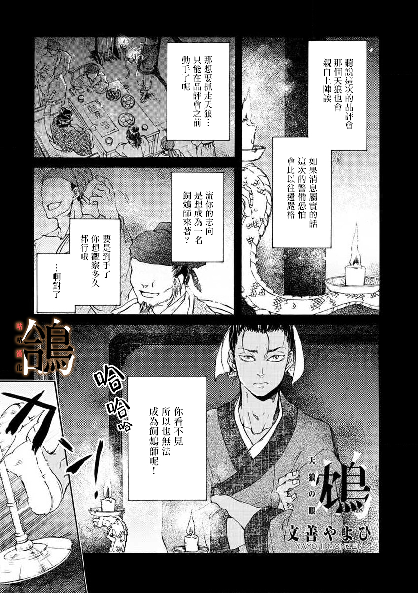 鸩-天狼之眼-韩漫全集-第03话无删减无遮挡章节图片 