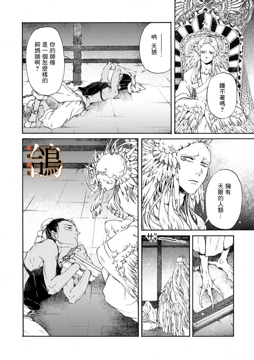 鸩-天狼之眼-韩漫全集-第03话无删减无遮挡章节图片 