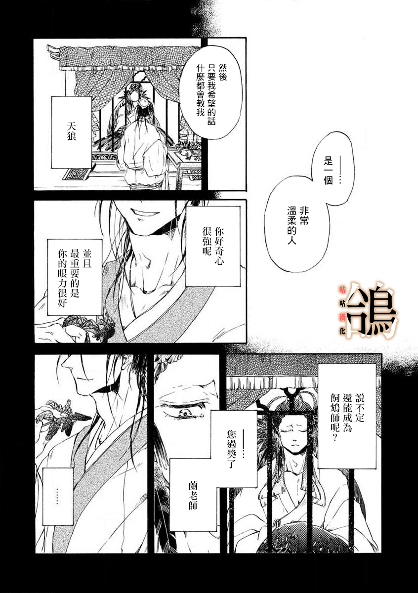 鸩-天狼之眼-韩漫全集-第03话无删减无遮挡章节图片 