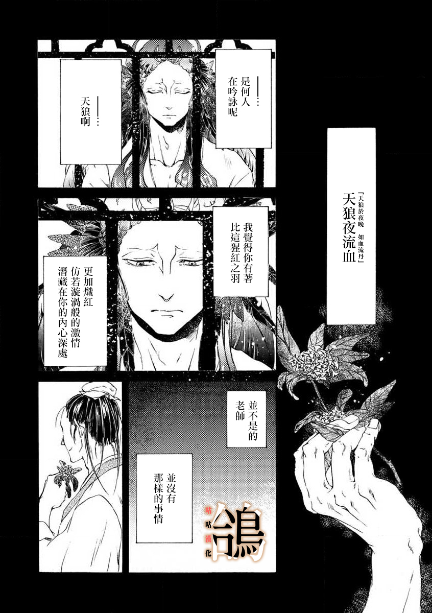 鸩-天狼之眼-韩漫全集-第03话无删减无遮挡章节图片 