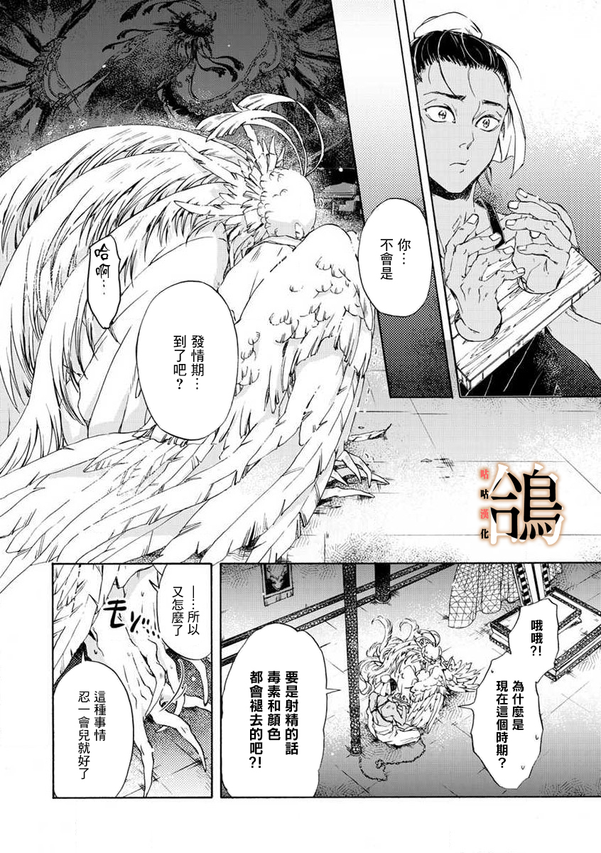 鸩-天狼之眼-韩漫全集-第03话无删减无遮挡章节图片 