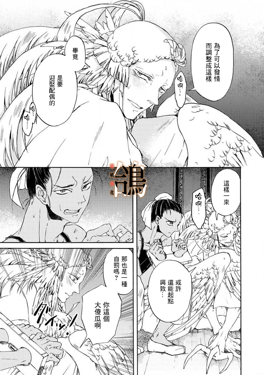 鸩-天狼之眼-韩漫全集-第03话无删减无遮挡章节图片 