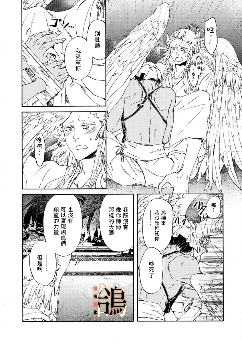 鸩-天狼之眼-韩漫全集-第03话无删减无遮挡章节图片 