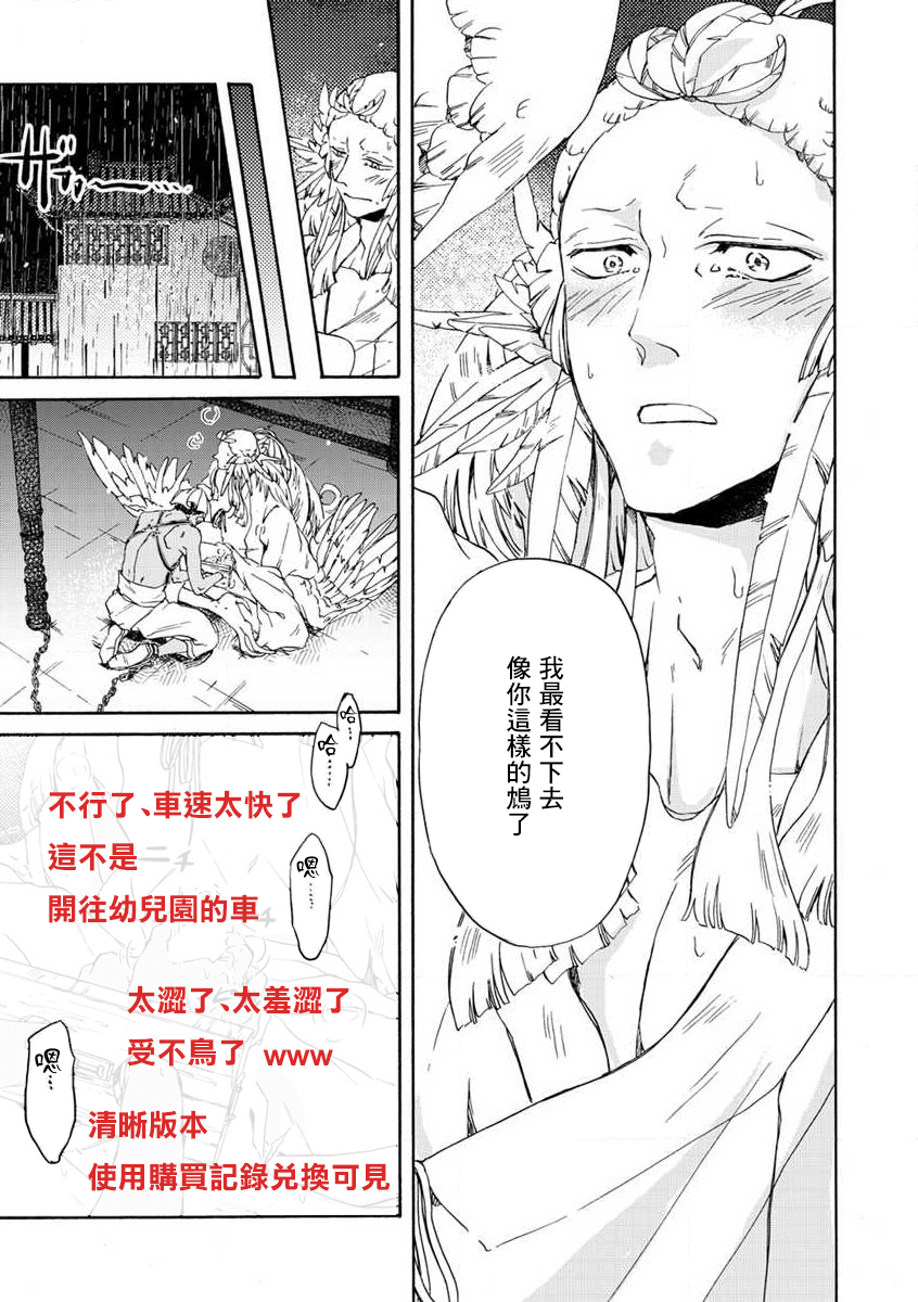 鸩-天狼之眼-韩漫全集-第03话无删减无遮挡章节图片 