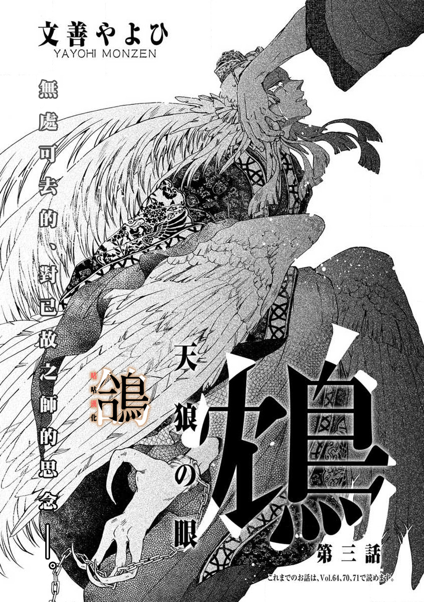 鸩-天狼之眼-韩漫全集-第03话无删减无遮挡章节图片 