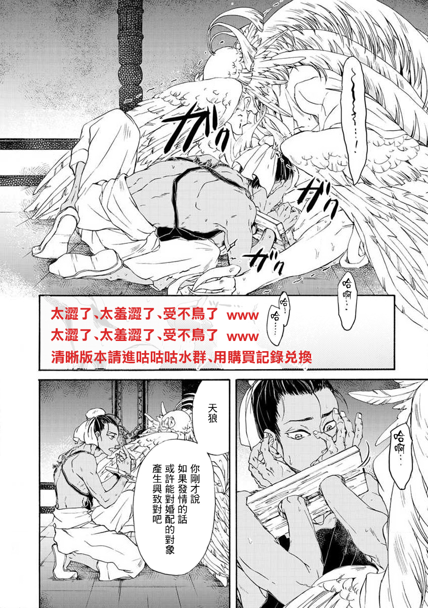 鸩-天狼之眼-韩漫全集-第03话无删减无遮挡章节图片 