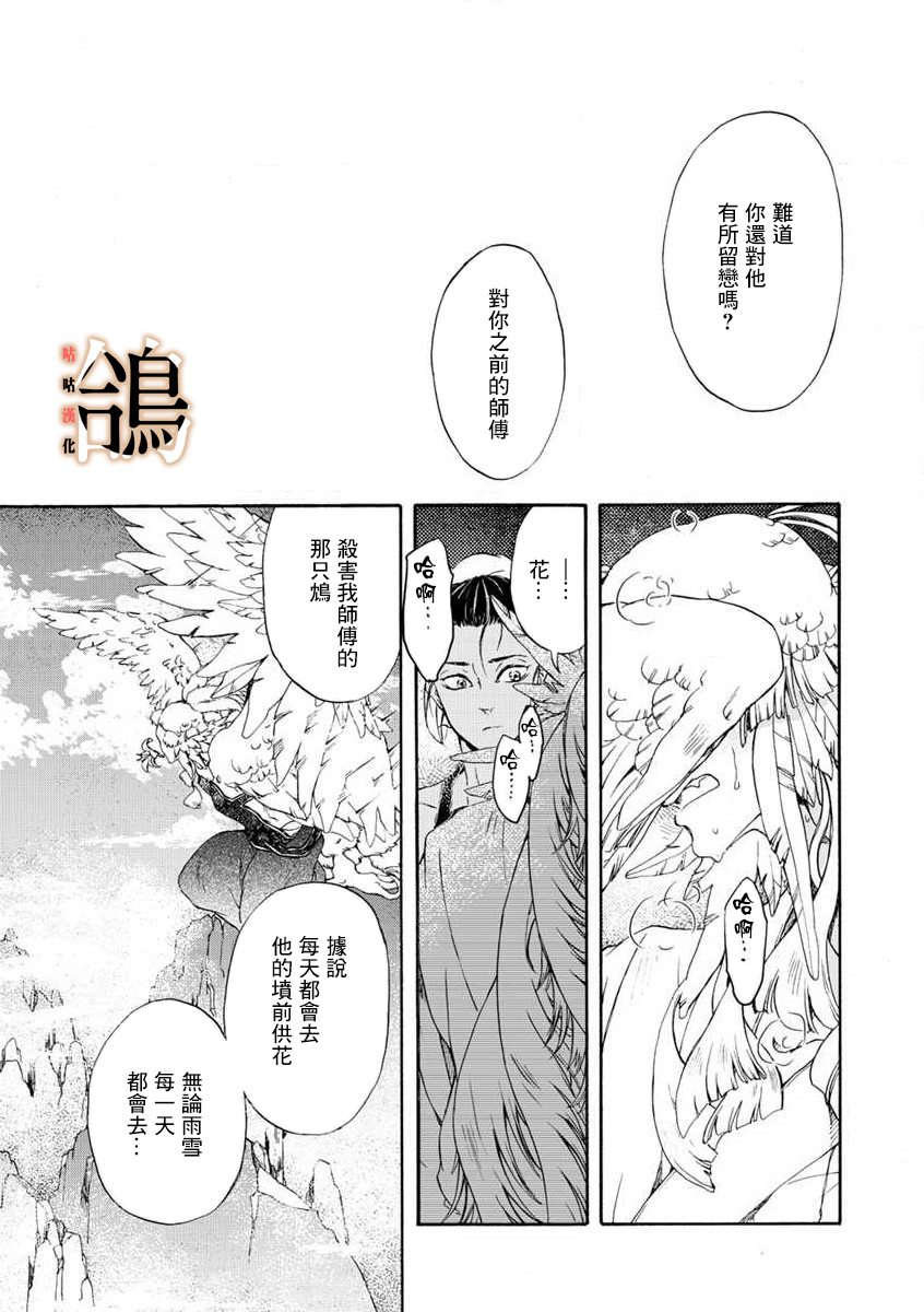 鸩-天狼之眼-韩漫全集-第03话无删减无遮挡章节图片 