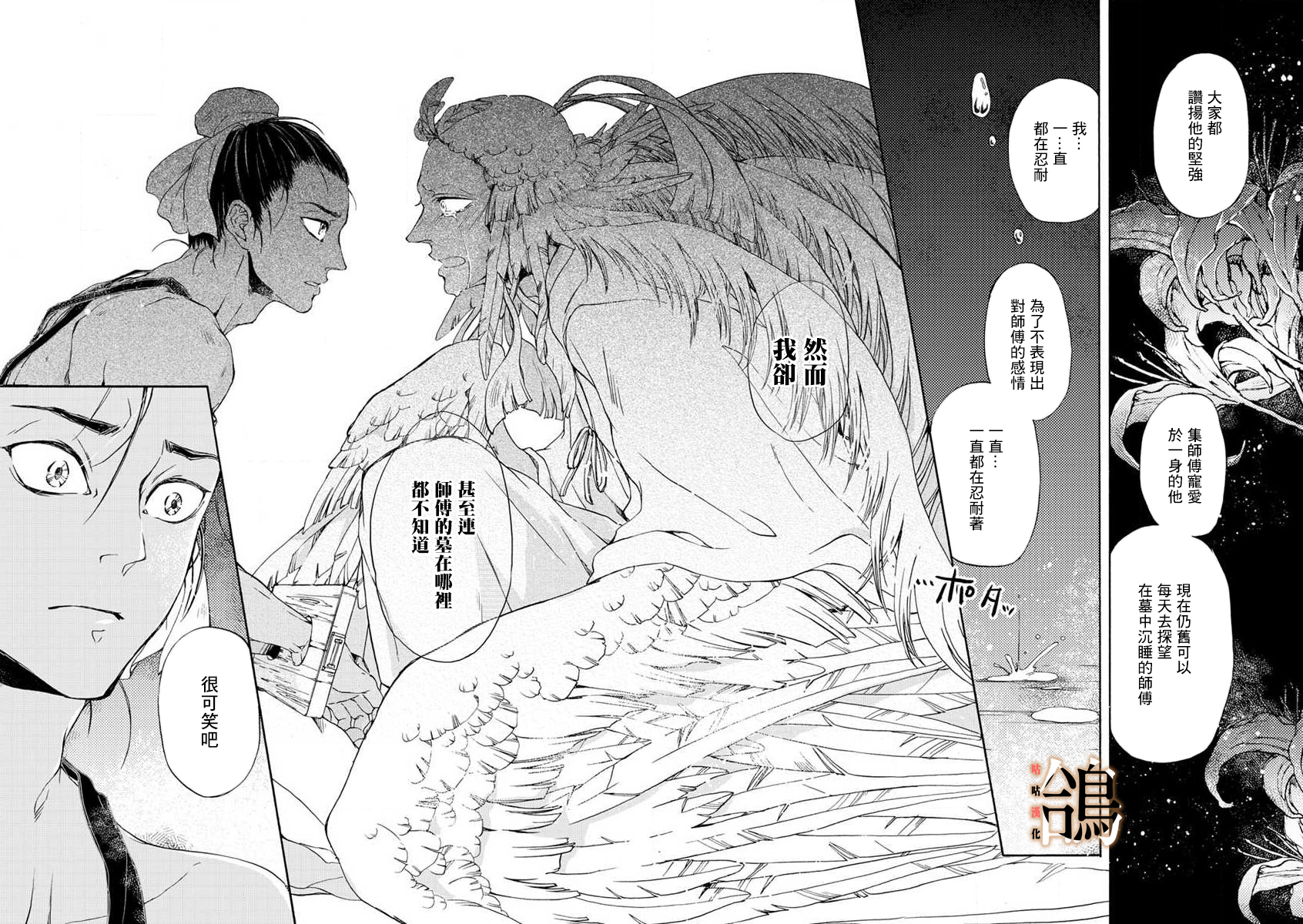 鸩-天狼之眼-韩漫全集-第03话无删减无遮挡章节图片 