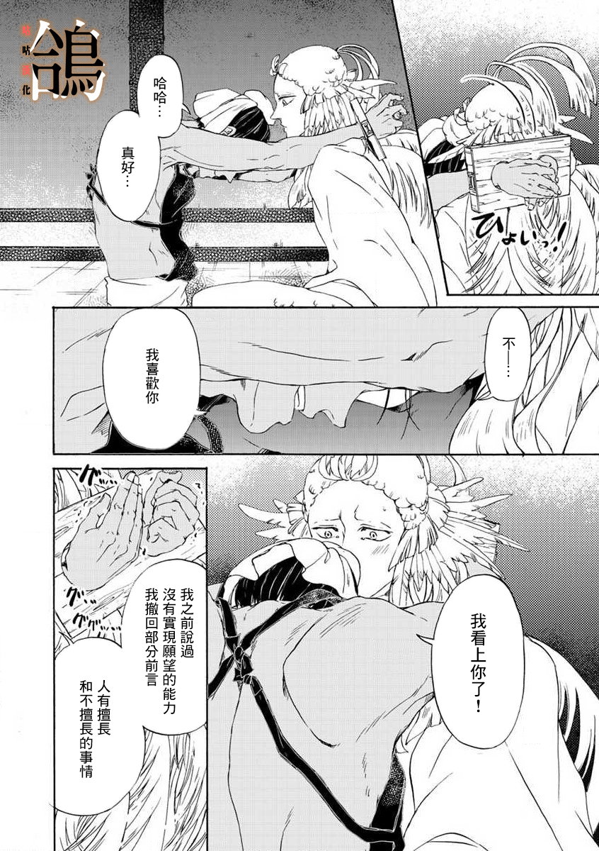 鸩-天狼之眼-韩漫全集-第03话无删减无遮挡章节图片 