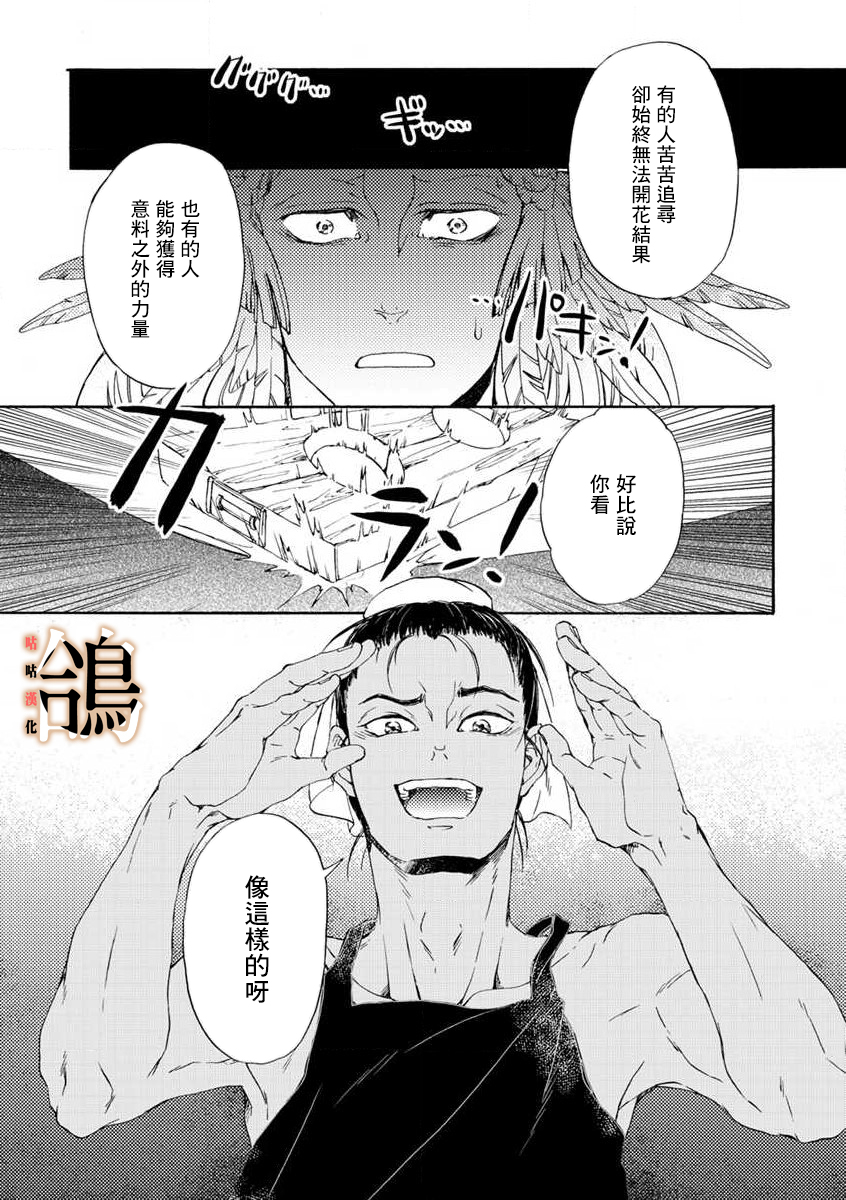 鸩-天狼之眼-韩漫全集-第03话无删减无遮挡章节图片 