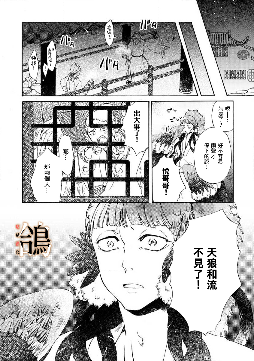 鸩-天狼之眼-韩漫全集-第03话无删减无遮挡章节图片 