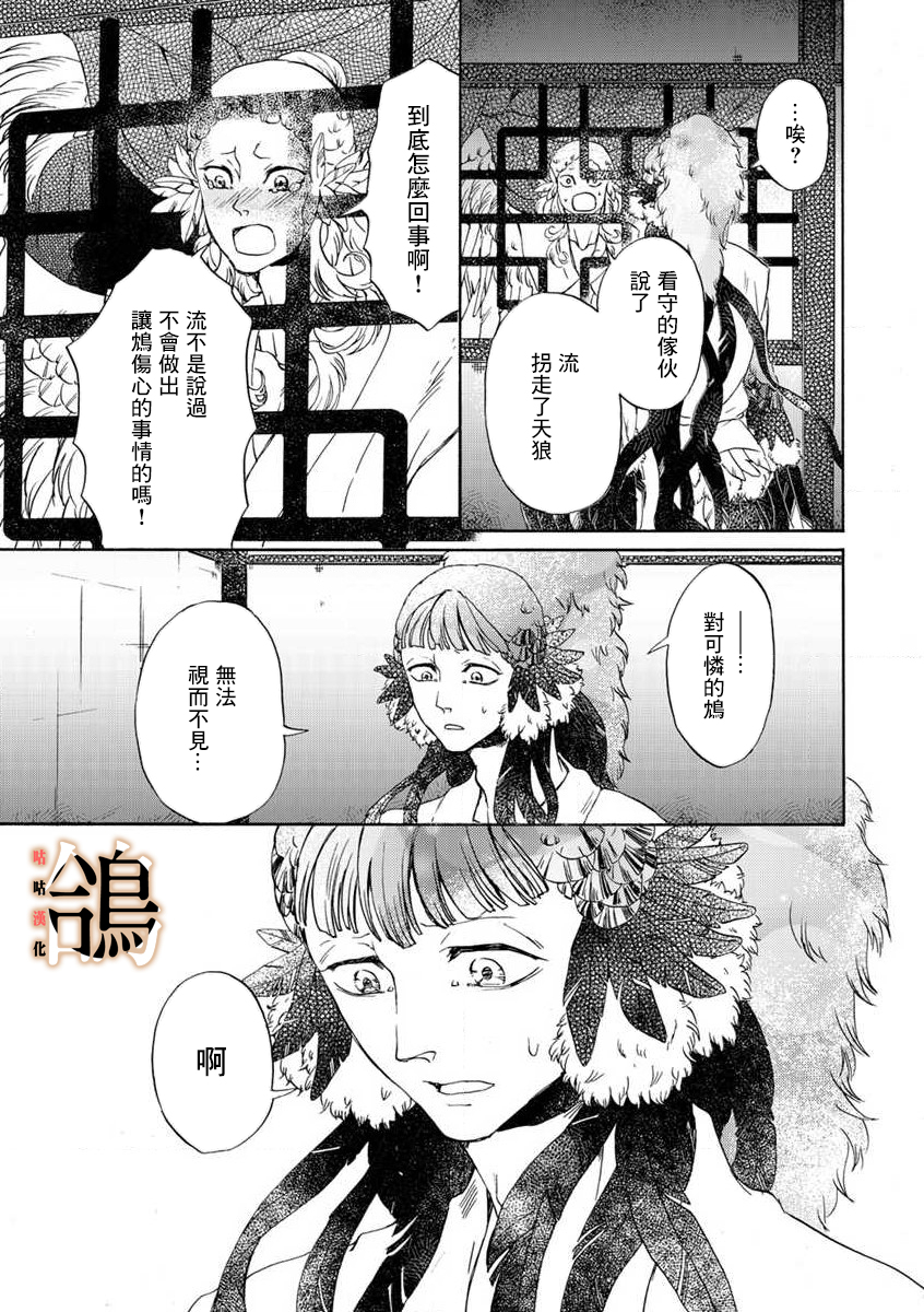 鸩-天狼之眼-韩漫全集-第03话无删减无遮挡章节图片 
