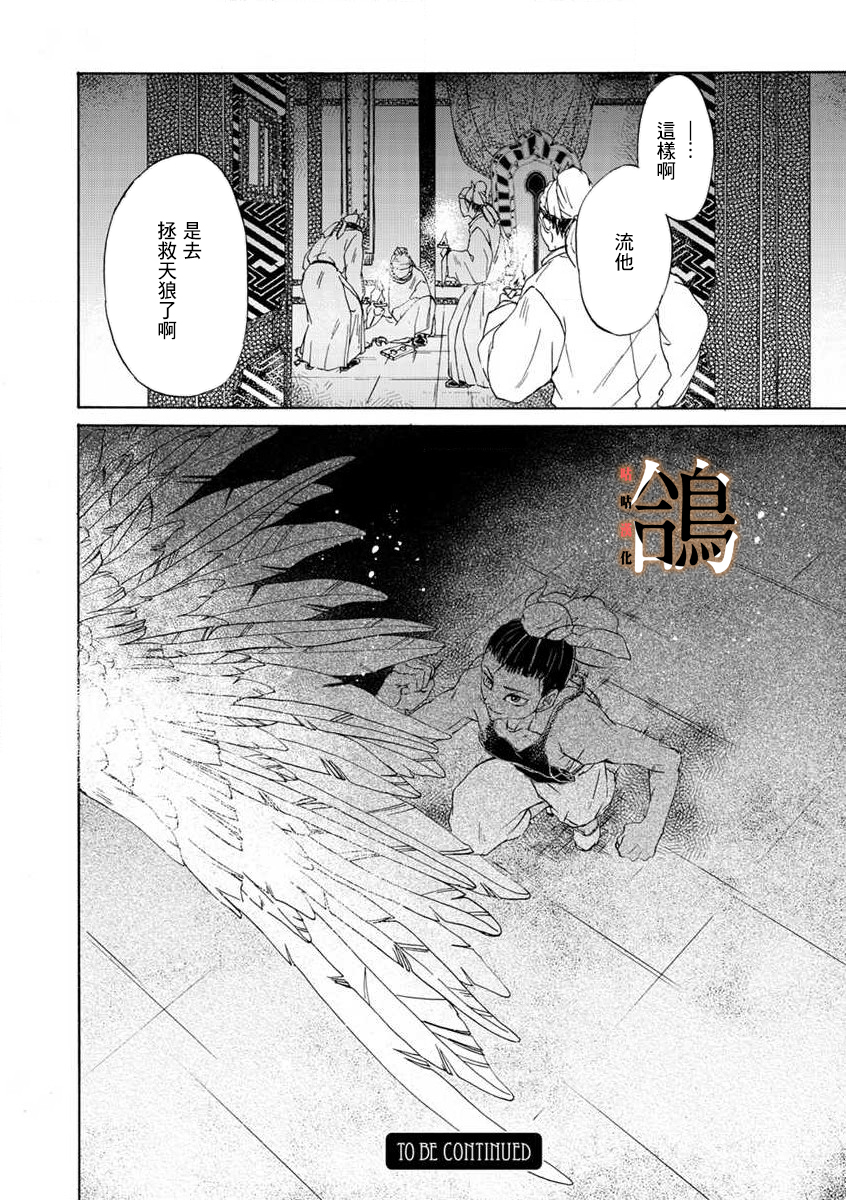 鸩-天狼之眼-韩漫全集-第03话无删减无遮挡章节图片 