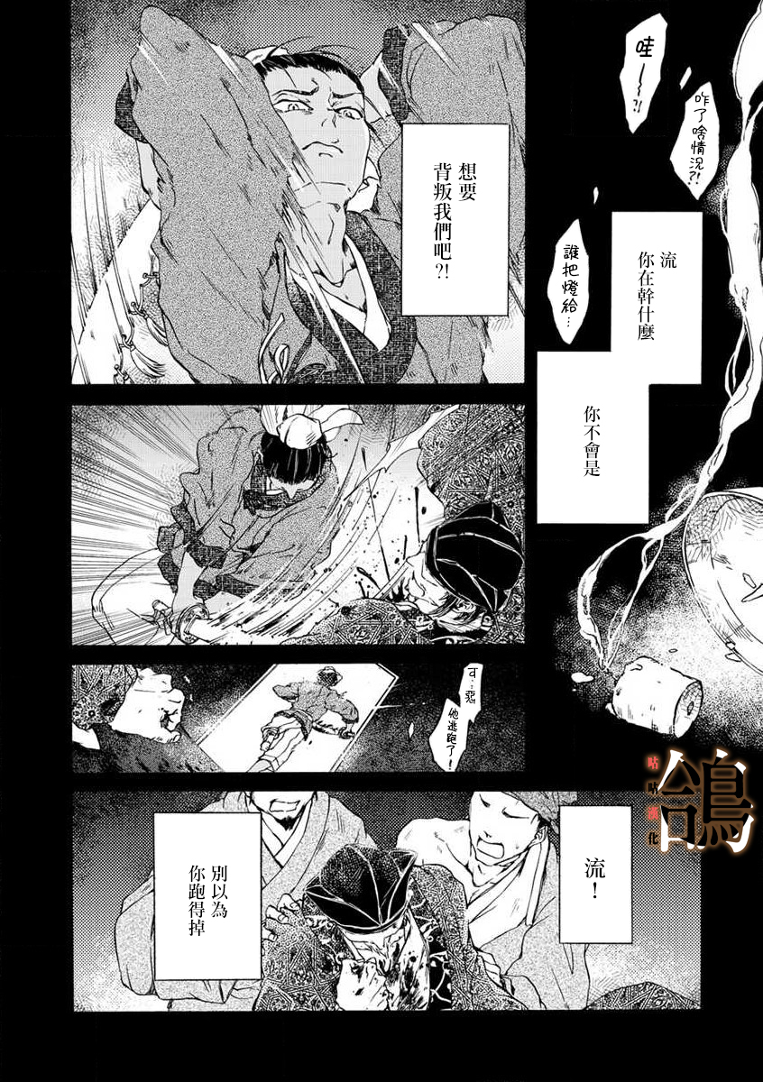 鸩-天狼之眼-韩漫全集-第03话无删减无遮挡章节图片 