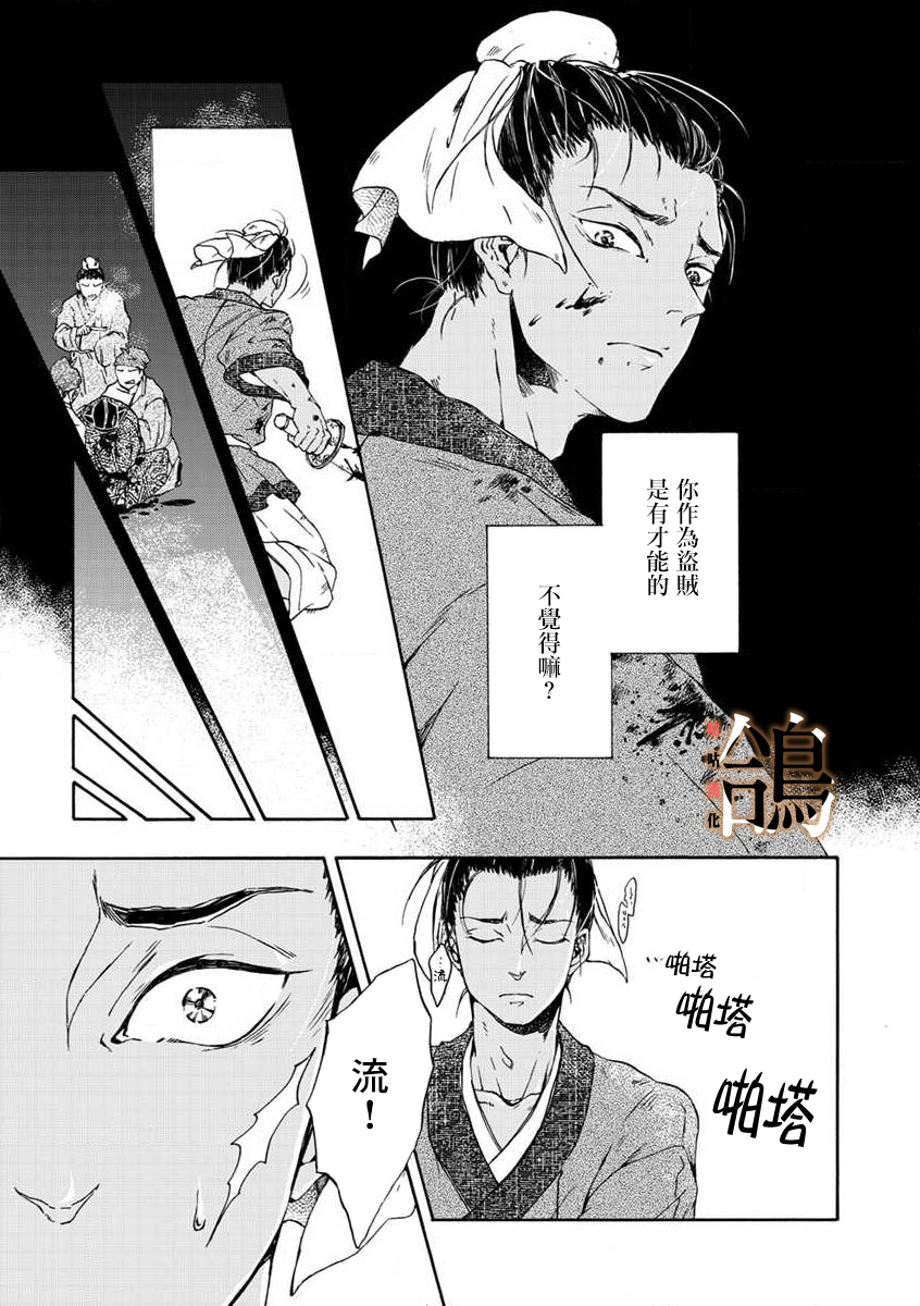 鸩-天狼之眼-韩漫全集-第03话无删减无遮挡章节图片 