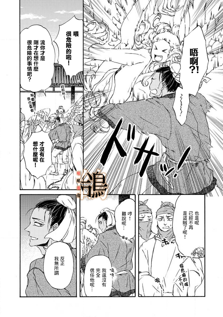 鸩-天狼之眼-韩漫全集-第03话无删减无遮挡章节图片 