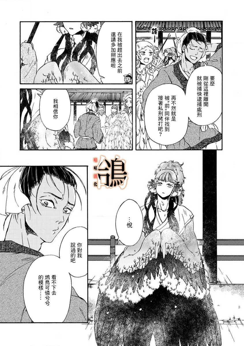 鸩-天狼之眼-韩漫全集-第03话无删减无遮挡章节图片 
