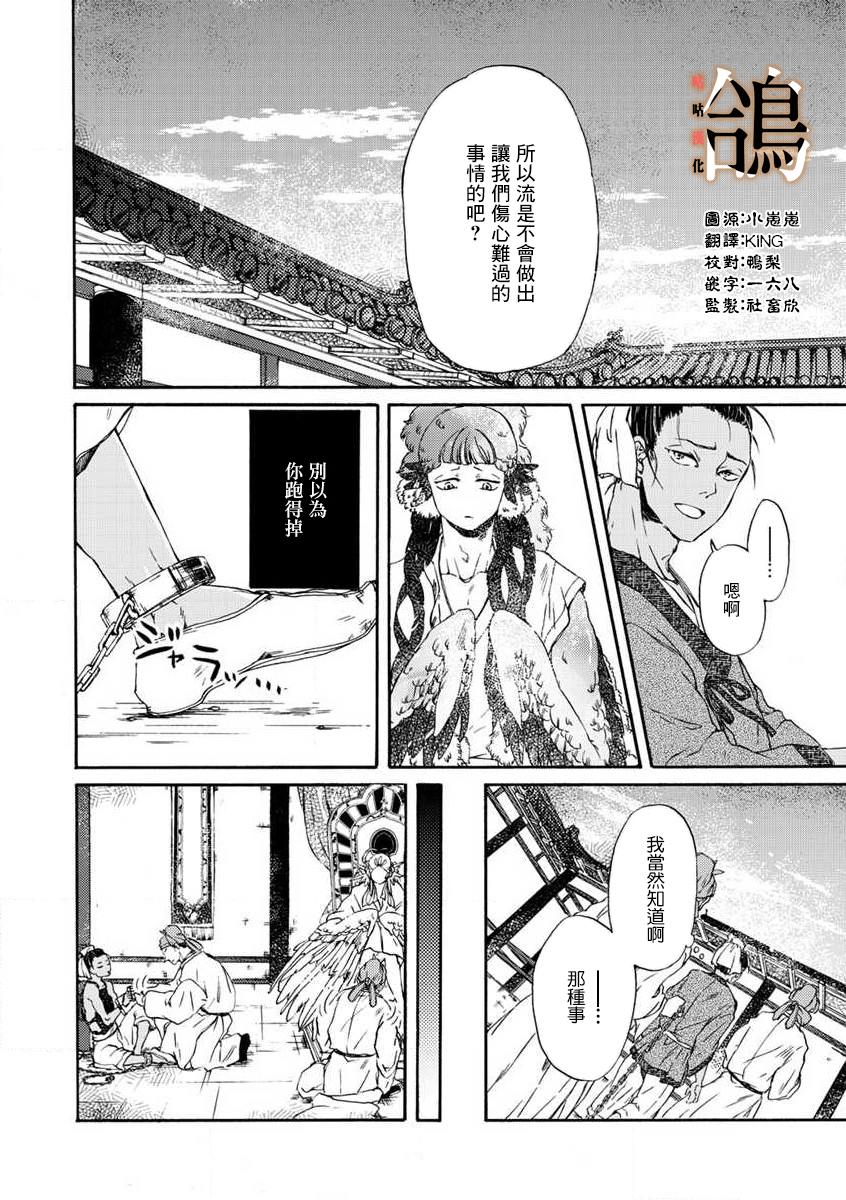 鸩-天狼之眼-韩漫全集-第03话无删减无遮挡章节图片 