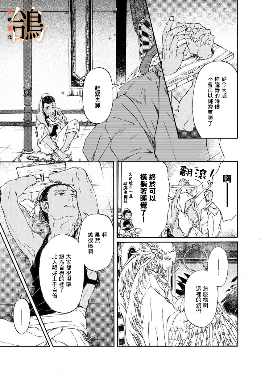 鸩-天狼之眼-韩漫全集-第03话无删减无遮挡章节图片 