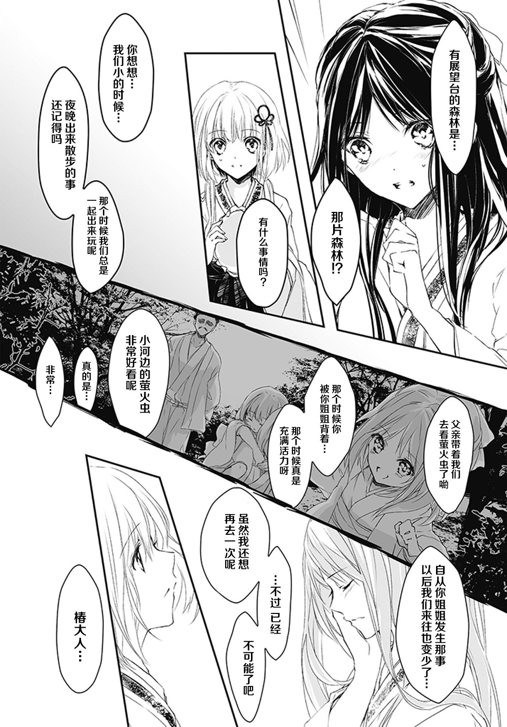 花纺之针韩漫全集-全一话无删减无遮挡章节图片 