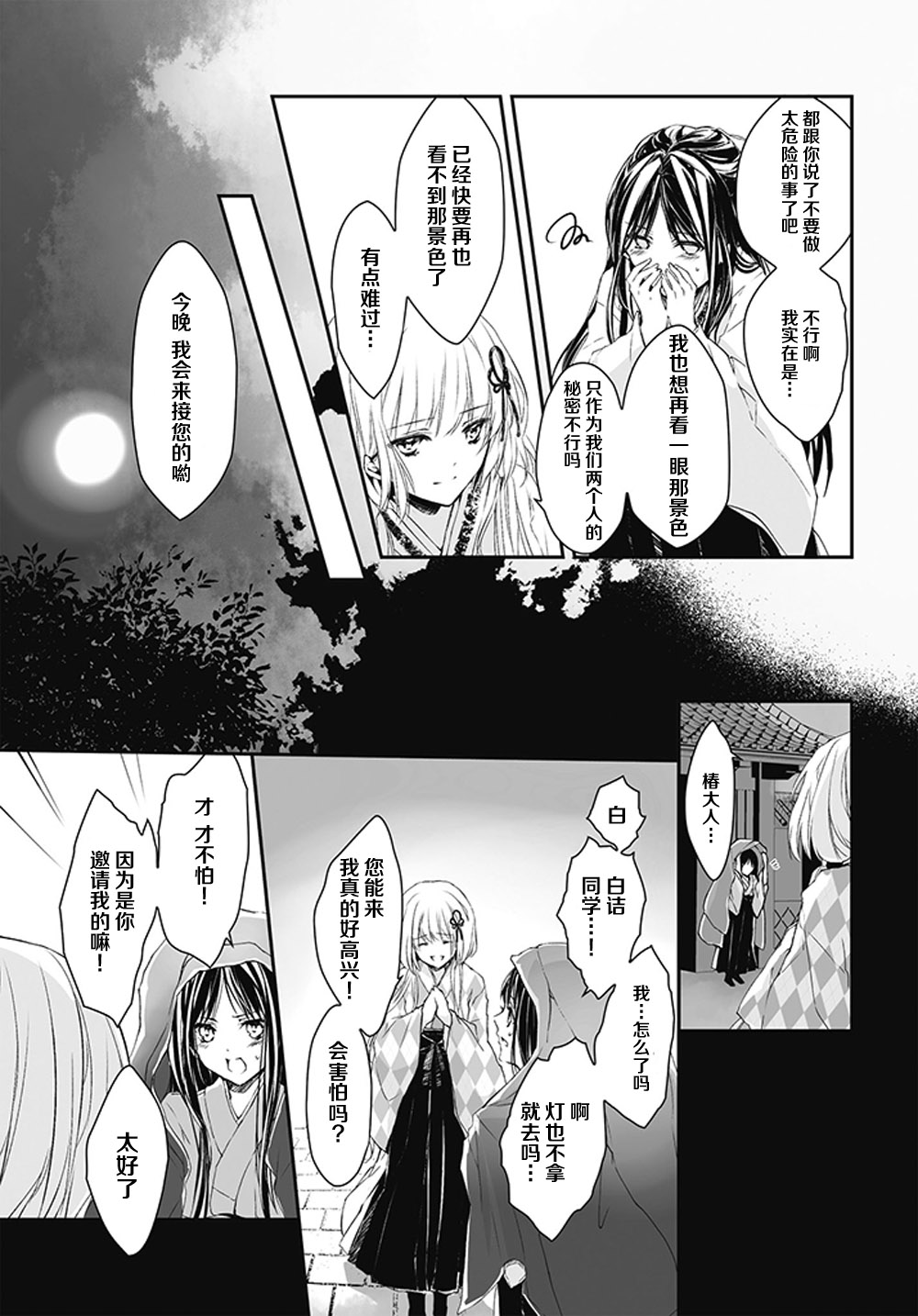 花纺之针韩漫全集-全一话无删减无遮挡章节图片 