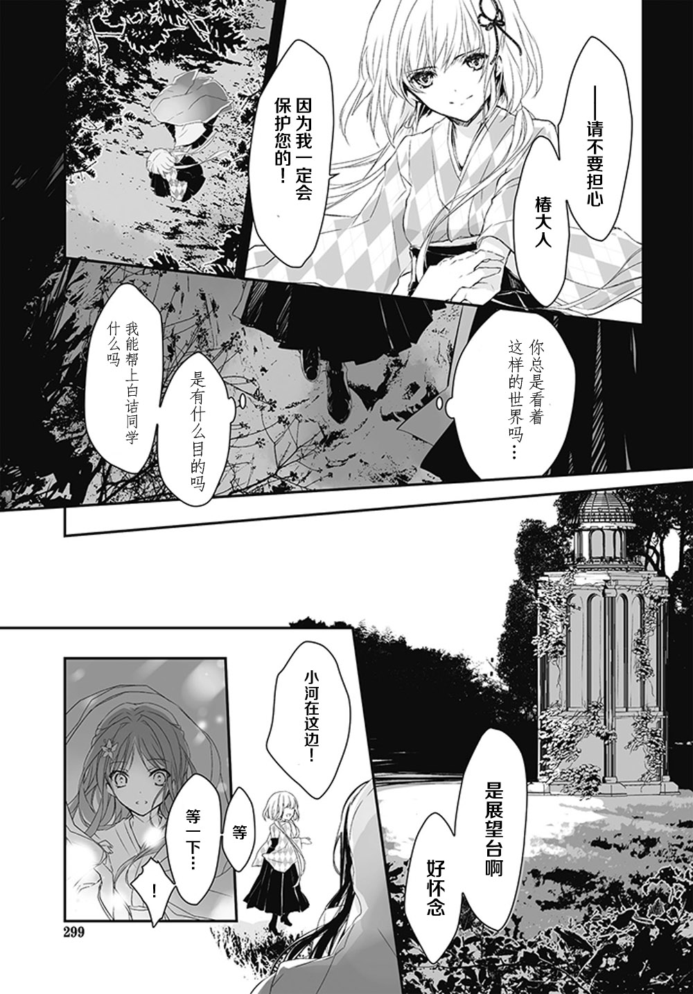 花纺之针韩漫全集-全一话无删减无遮挡章节图片 