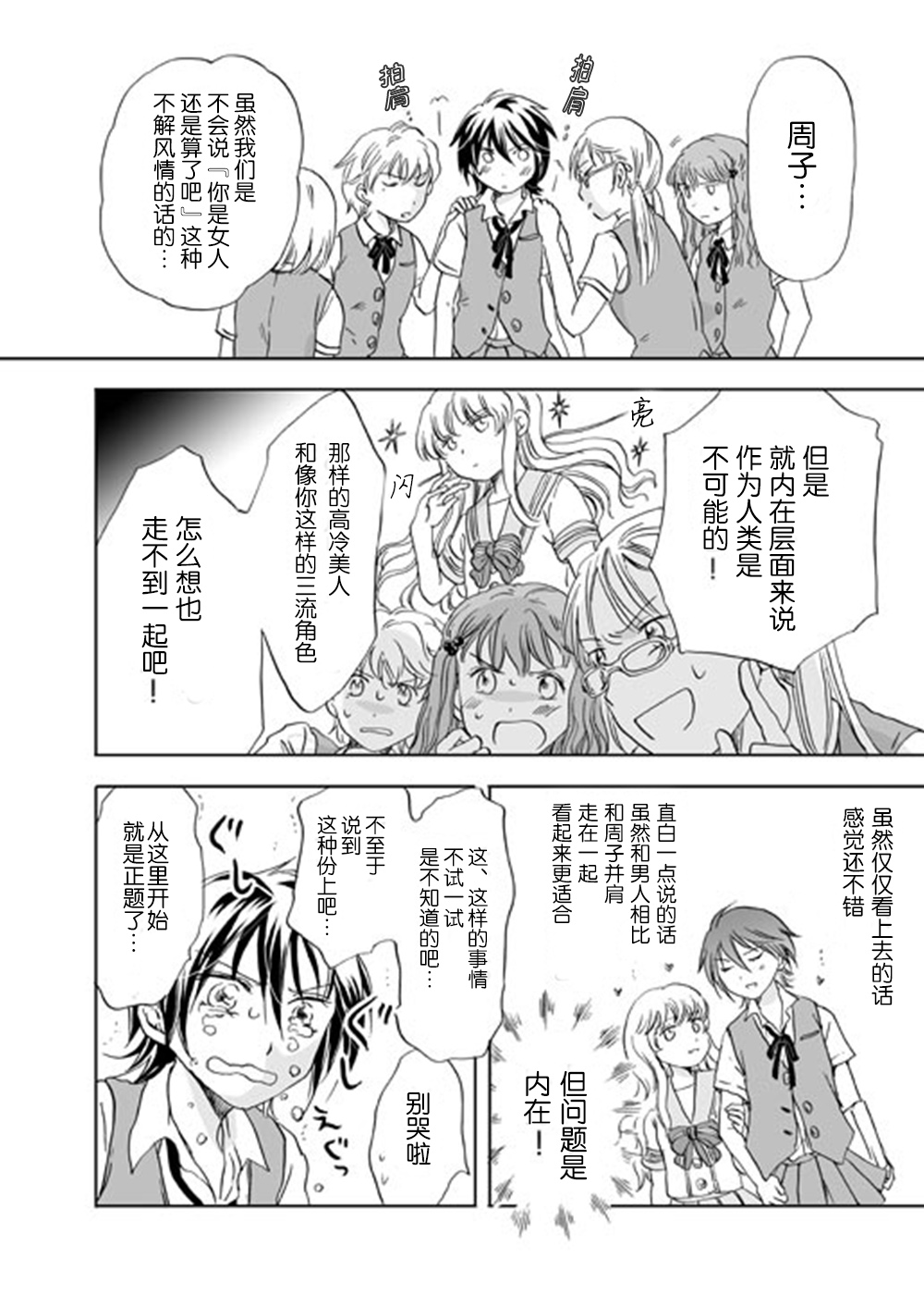 少女王子的恋爱韩漫全集-全一话无删减无遮挡章节图片 
