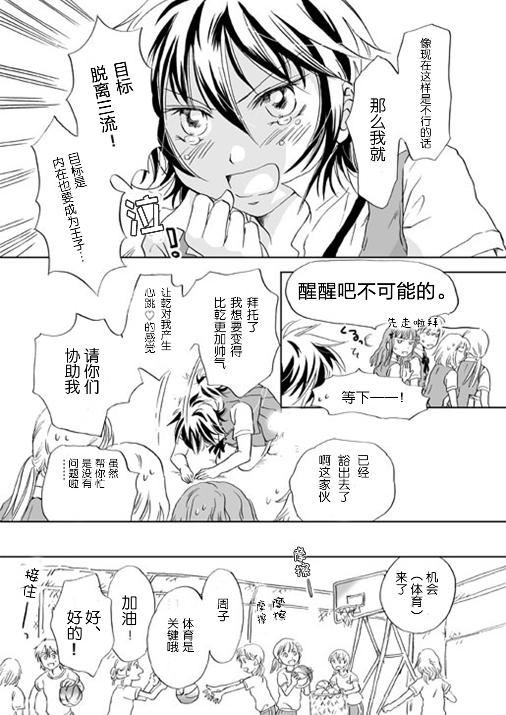 少女王子的恋爱韩漫全集-全一话无删减无遮挡章节图片 