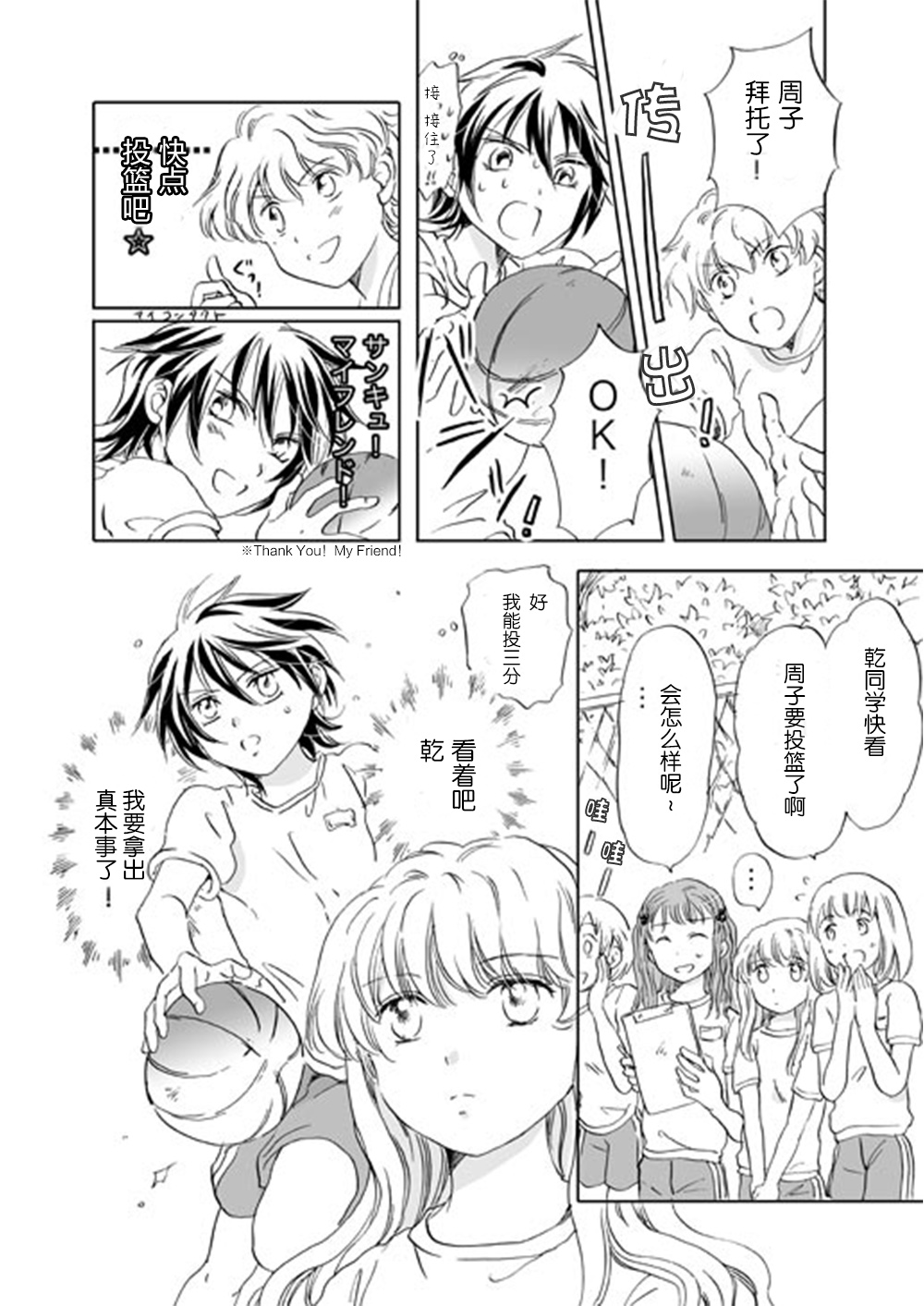 少女王子的恋爱韩漫全集-全一话无删减无遮挡章节图片 