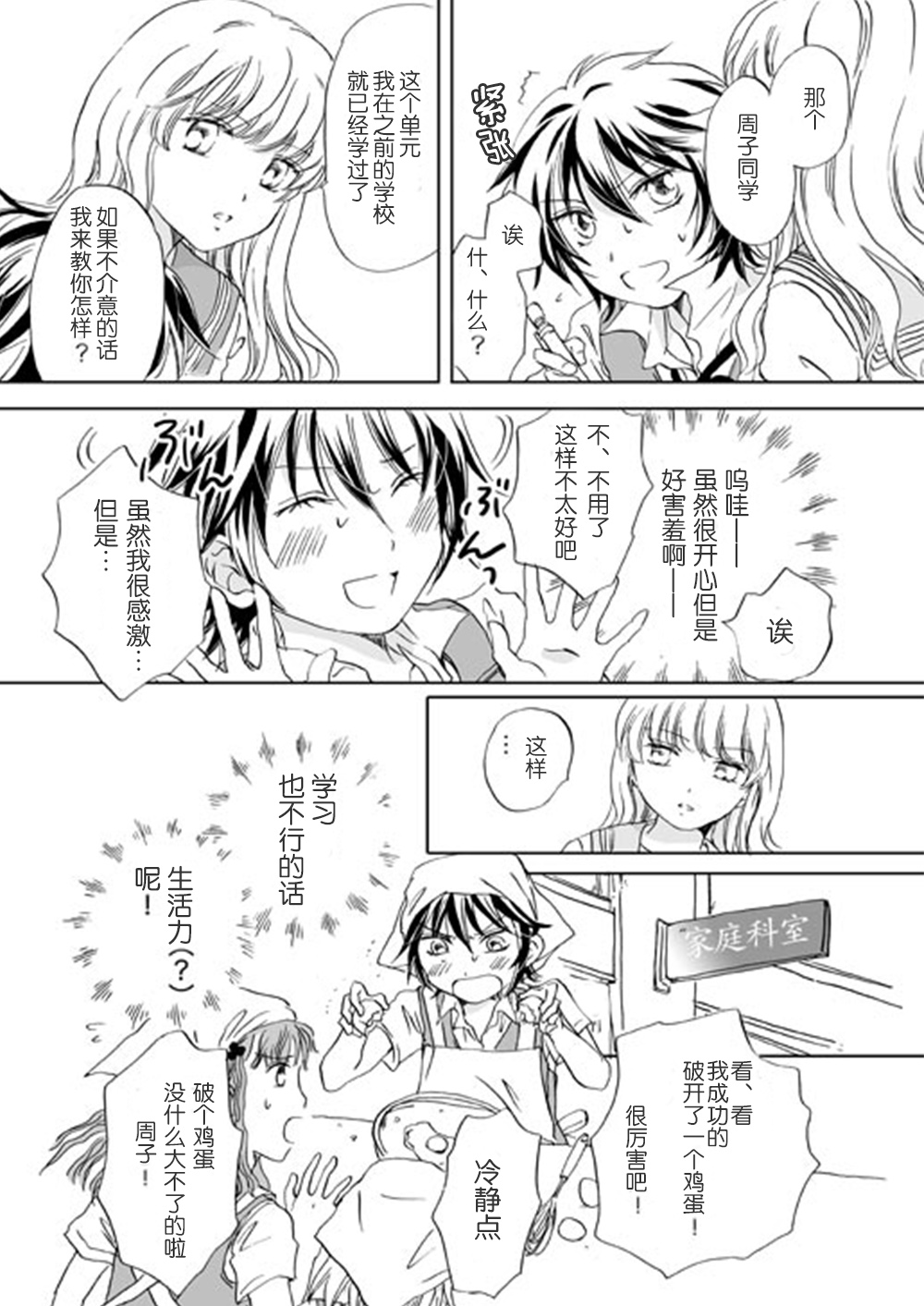 少女王子的恋爱韩漫全集-全一话无删减无遮挡章节图片 